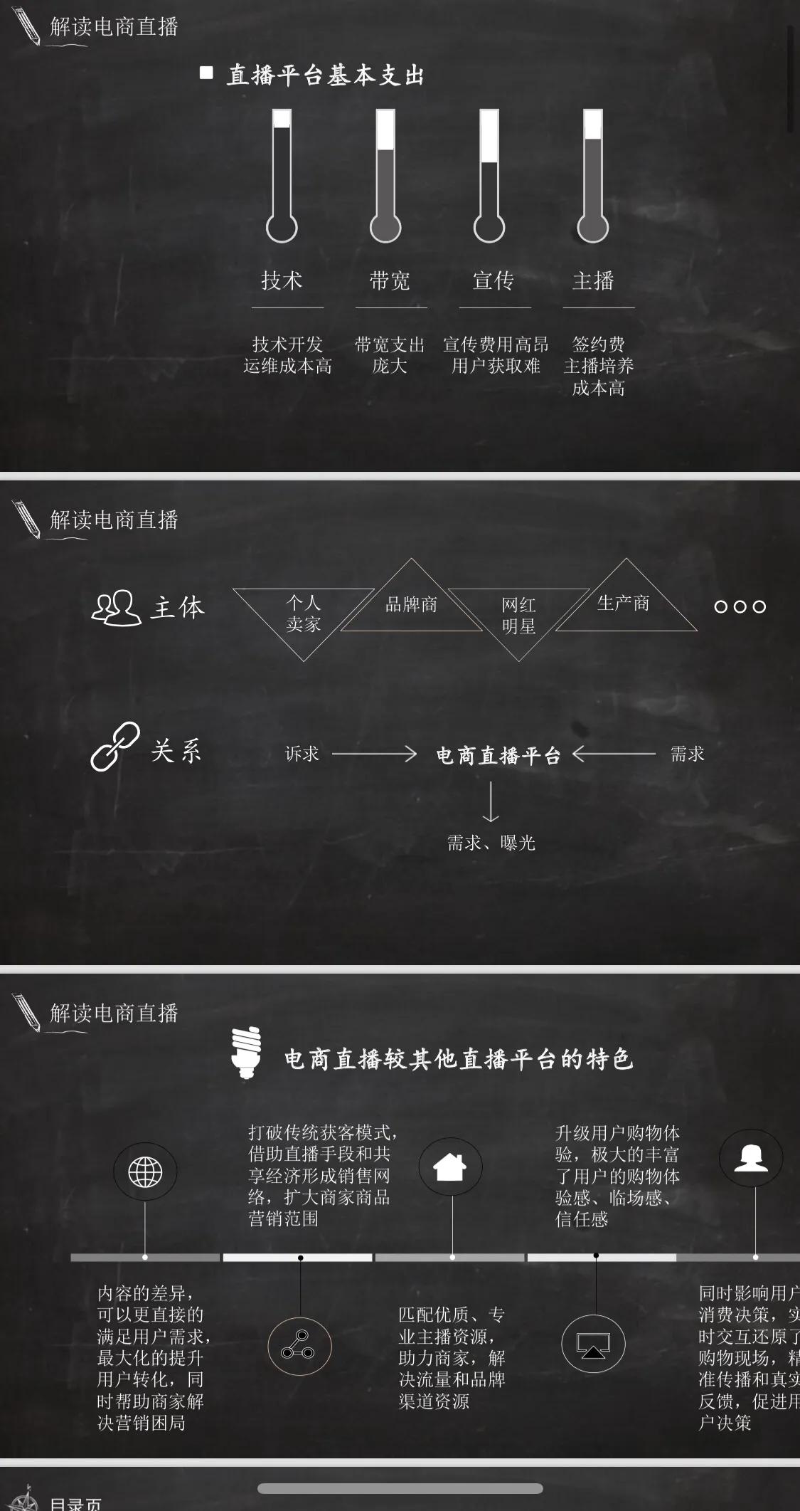 《电商主播培训教案》完整版，建议学习收藏
