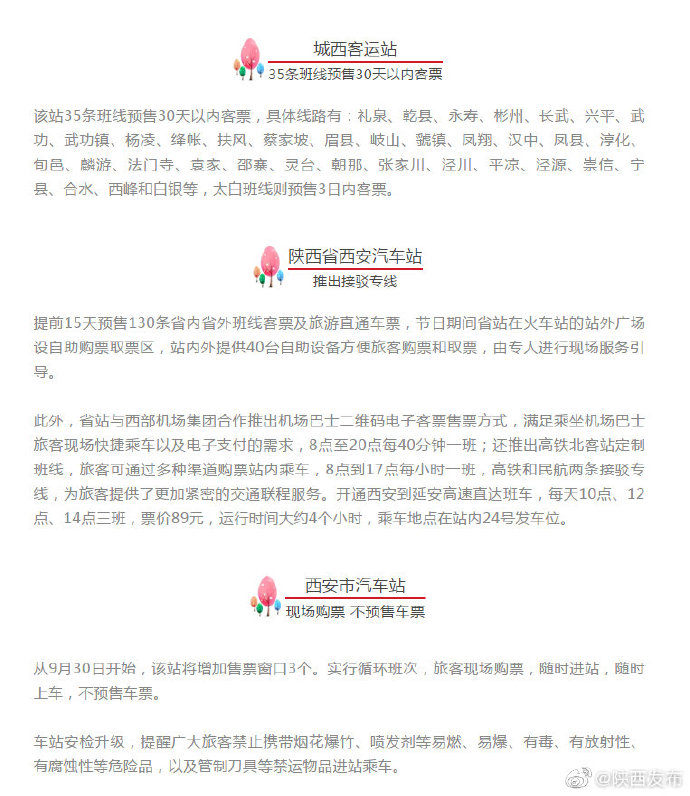 384条客运班线！今起预售，西安各大客运站国庆车票优惠攻略来啦
