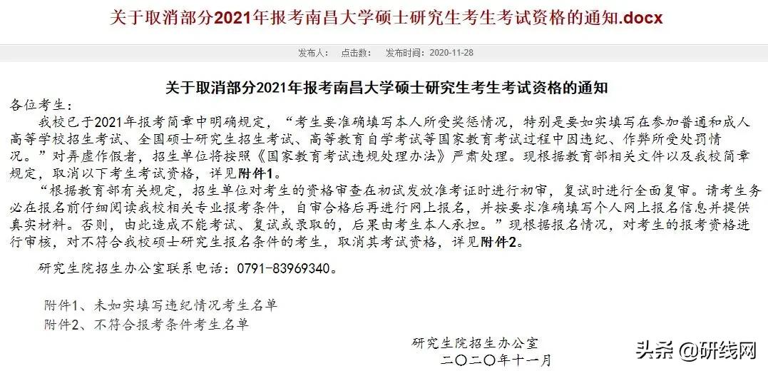 报考人数再创新高！确认未通过还可交材料弥补？