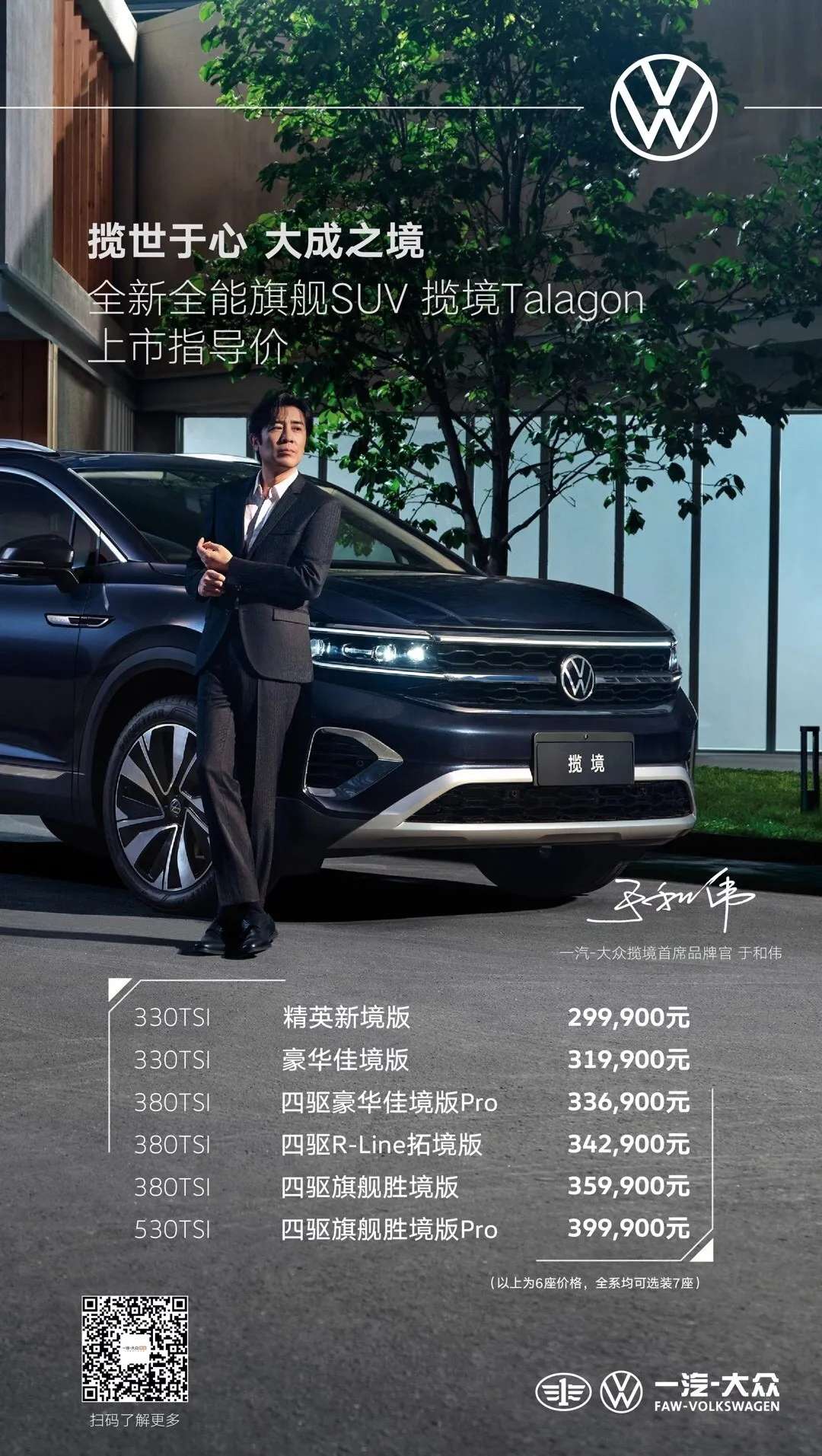 【秦皇岛新源】 8月21日-8月22日 一汽-大众揽境私享会 
