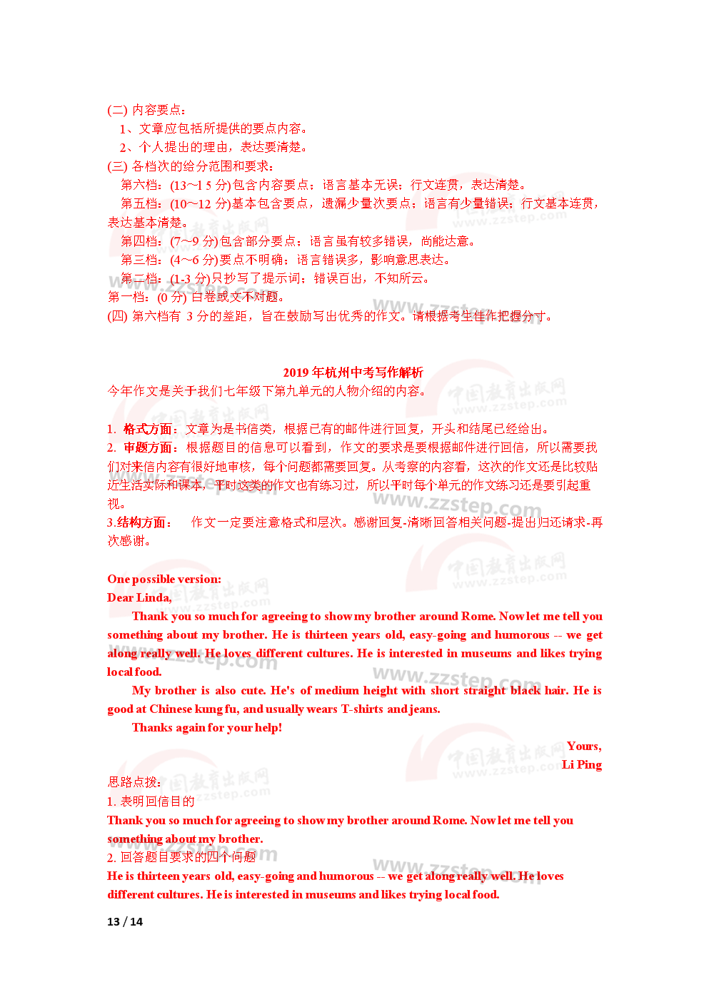 中考全解！2019浙江杭州、宁波中考英语试题及答案解析