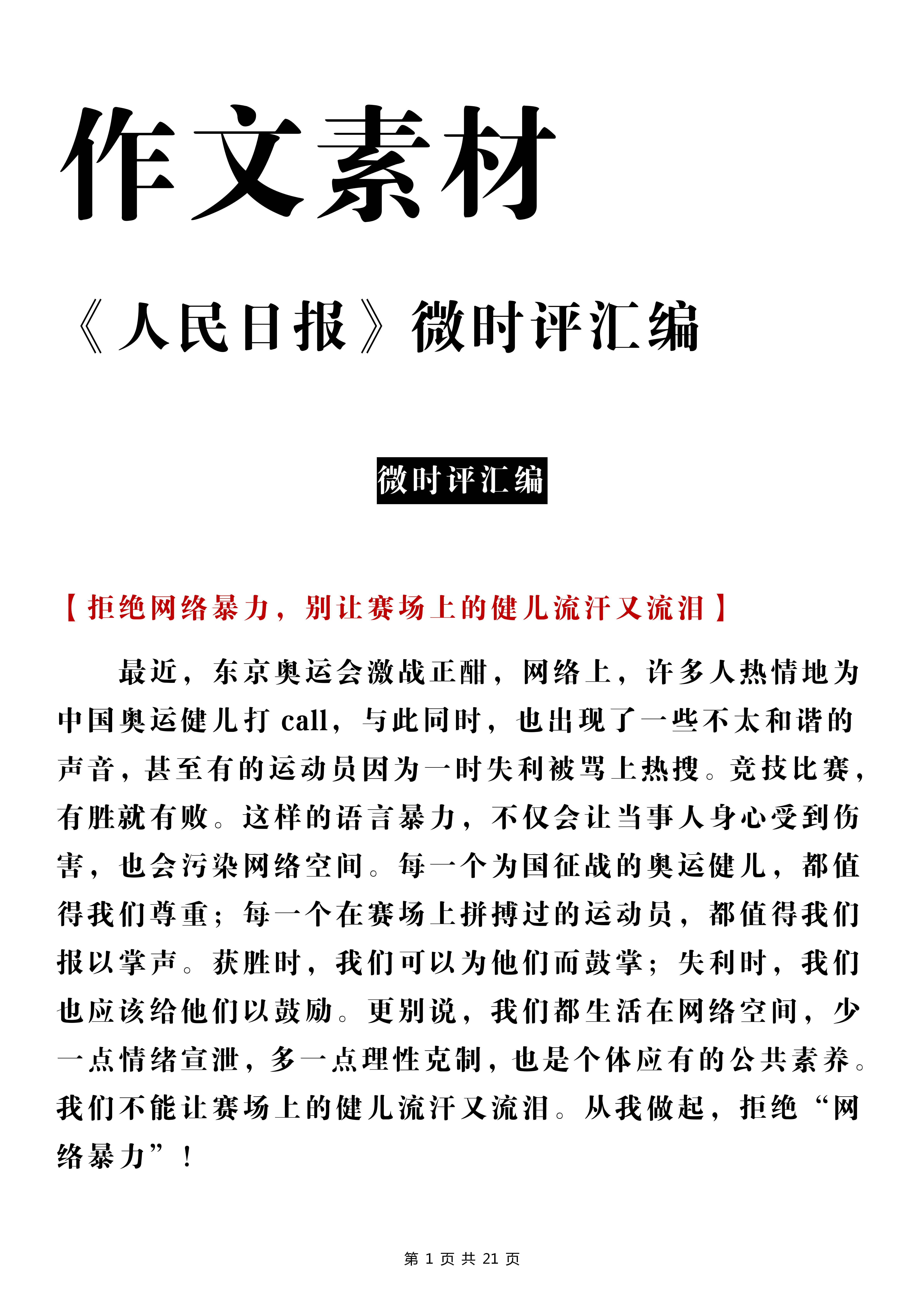 国外消息
最新消息十条摘抄（国外消息
最新消息十条摘抄2023）〔国外新闻最新消息10条简短〕