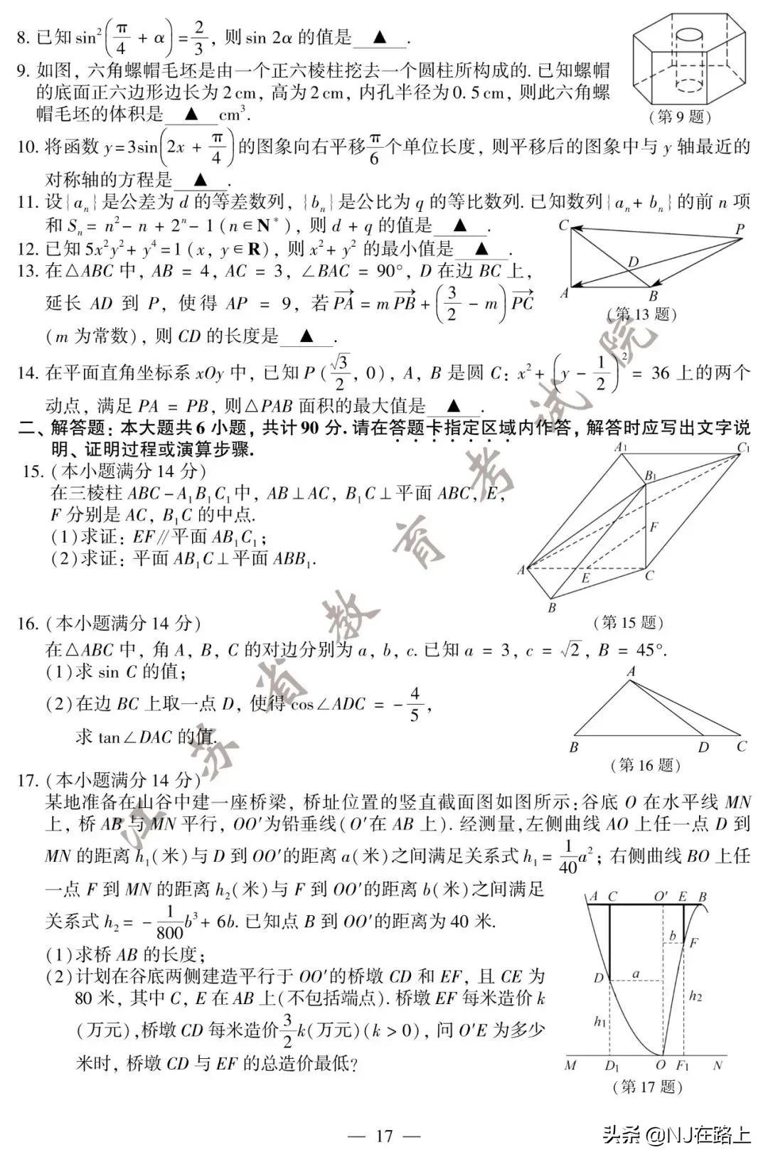 2020江苏高考试卷+答案公布