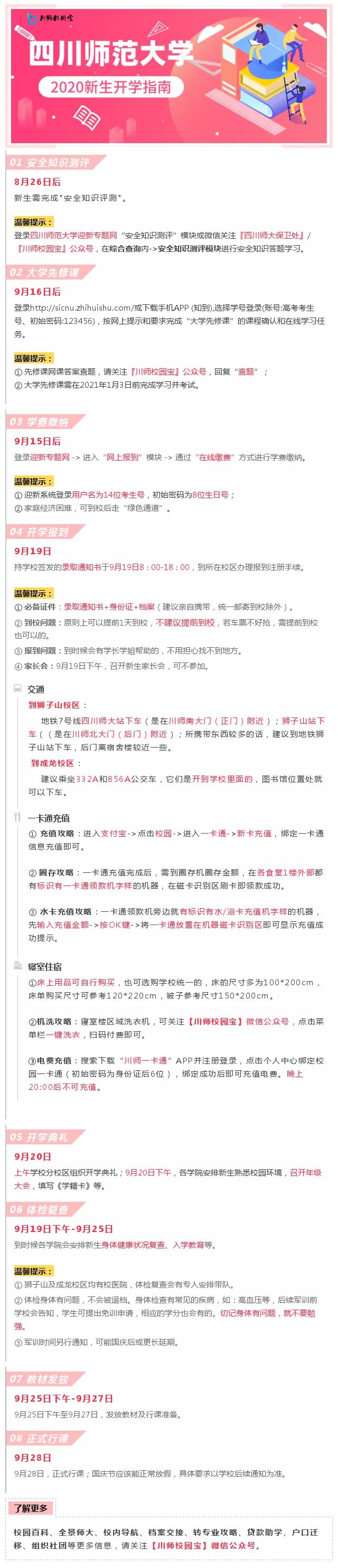 新生必看！四川师范大学学生学业要求来啦，这些红线千万不要碰