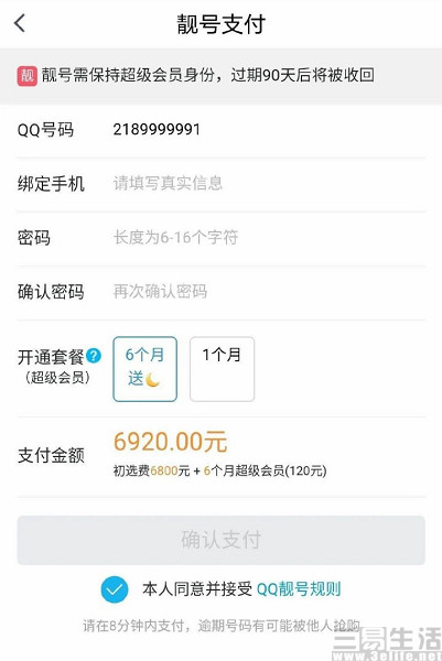 7位QQ号只卖二百多，靓号成为了时代的眼泪