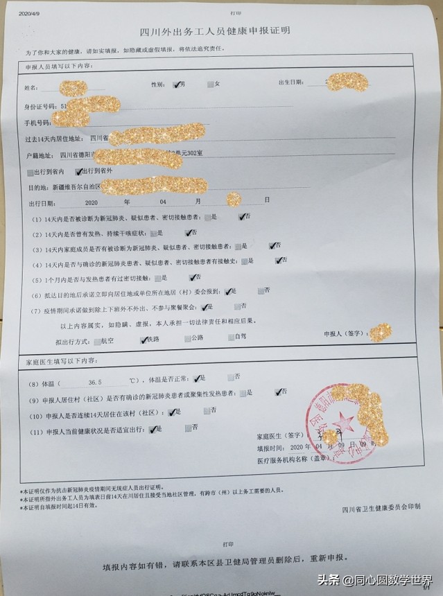学生返校必备：开学复课健康证明应该如何办理