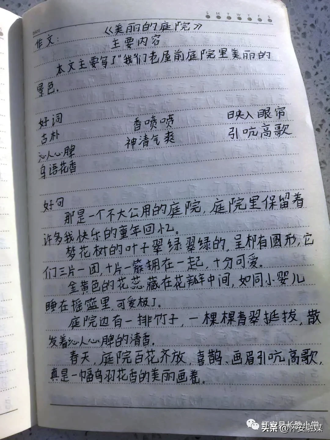 怀安县柴沟堡镇长胜小学网上秀学生假期作业