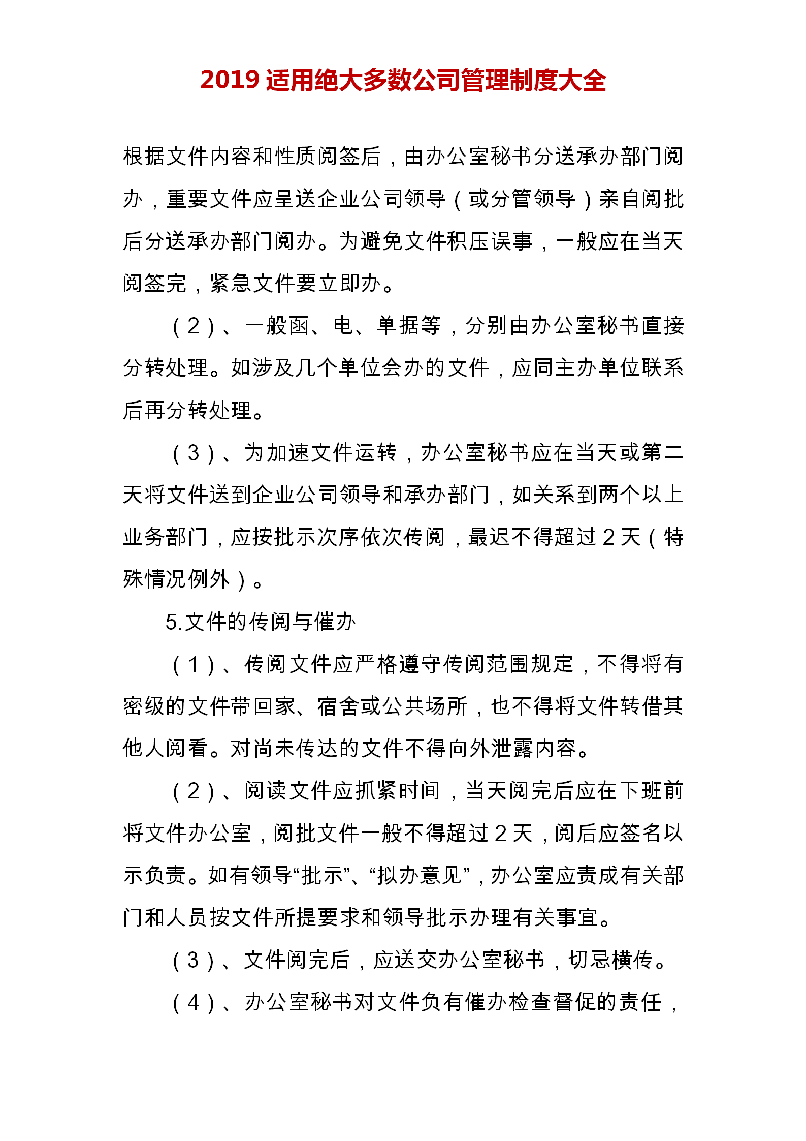 我研究很多家企业，制定了这份企业管理制度范本，完整版建议打印