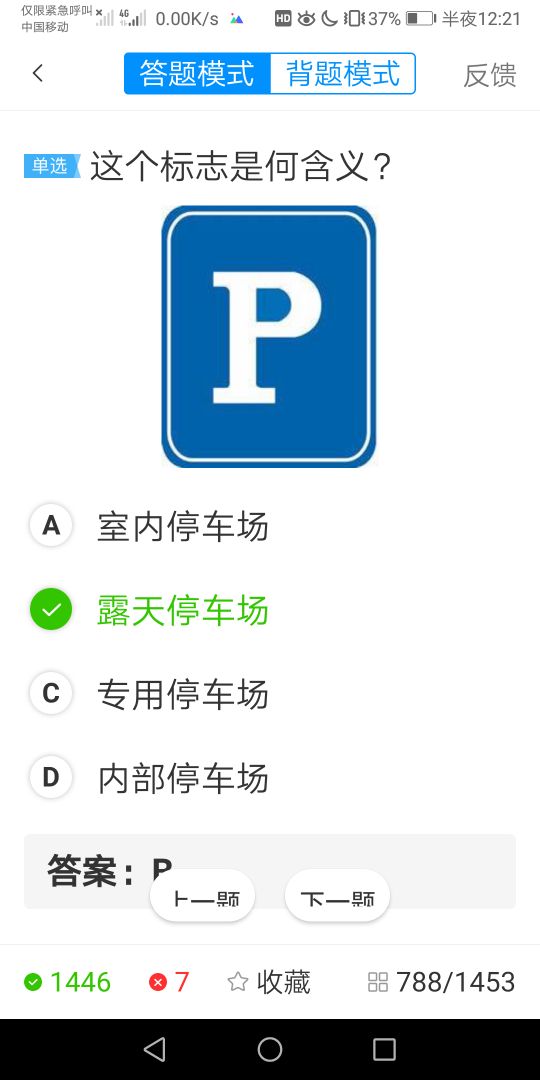考驾照科目一的诀窍：掌握了这些技巧和窍门，保你一次就过关