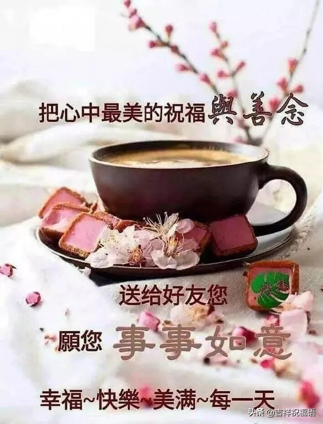 最新版早上好祝福语句子 早安暖心问候祝福短信的句子