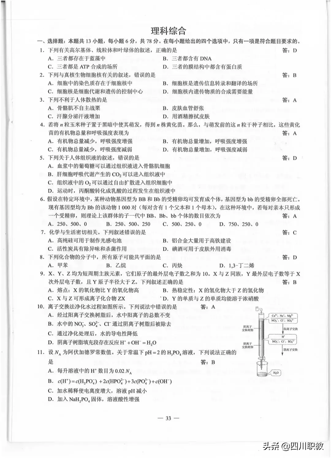 2019年四川省普通高等学校招生全国统一考试试题及参考答案