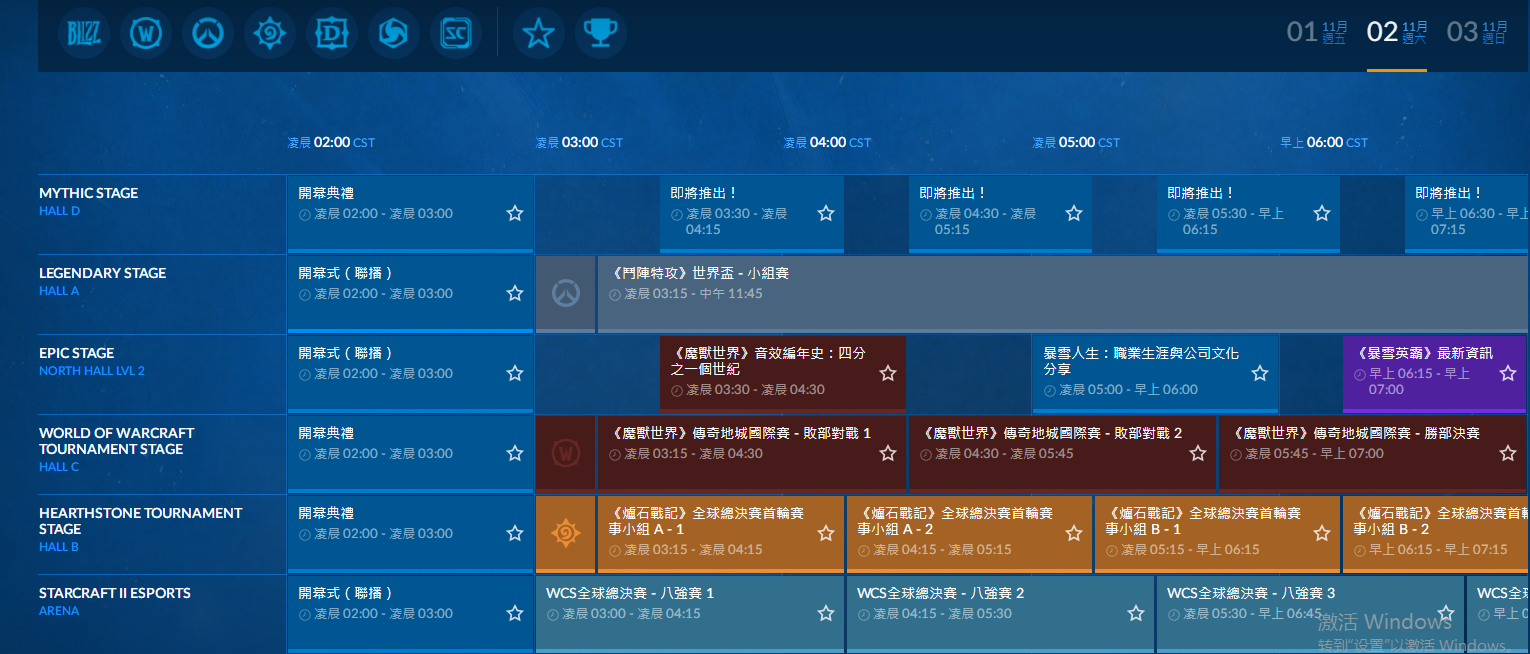暴雪炉石世界杯淘汰赛(暴雪嘉年华部分项目公布及时间表一览)