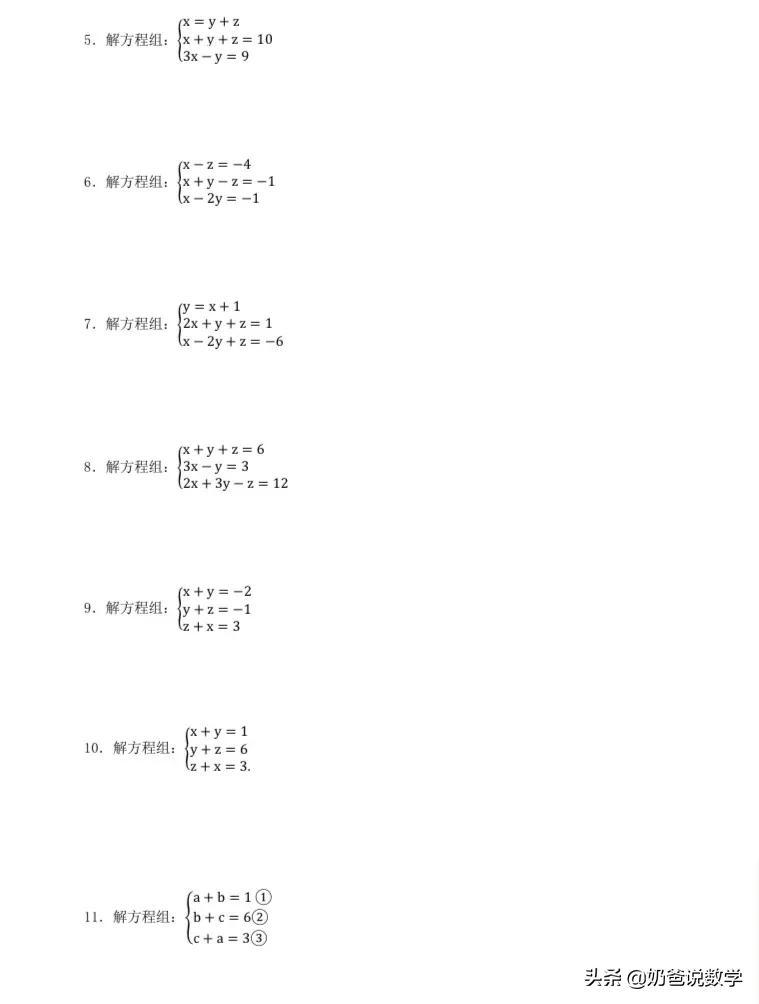 三元一次方程组计算50题，高清晰度可打印含答案