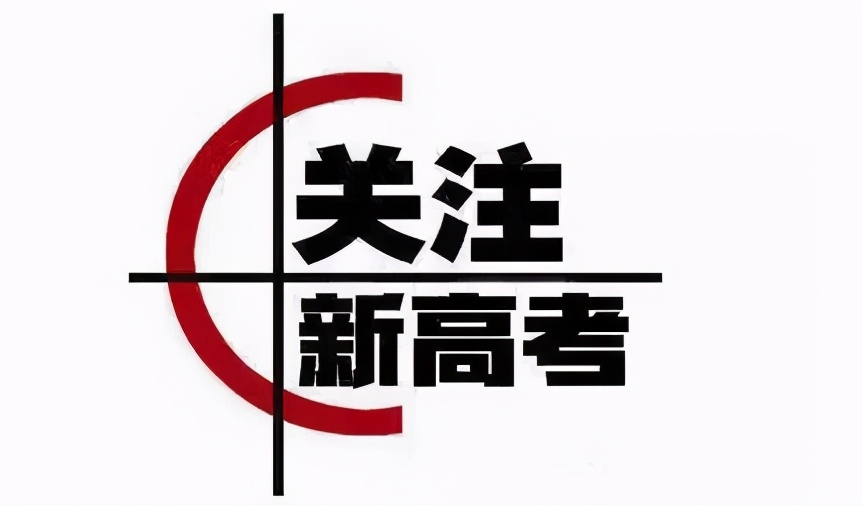 什么是新高考“赋分制”，如何理解等级赋分，哪些考生有优势？