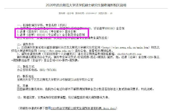 2020考研最新调剂院校汇总！请查收！