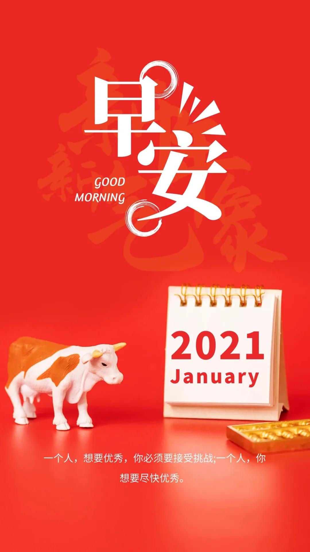 「2021.02.11」早安心语，大年三十祝除夕快乐阖家幸福