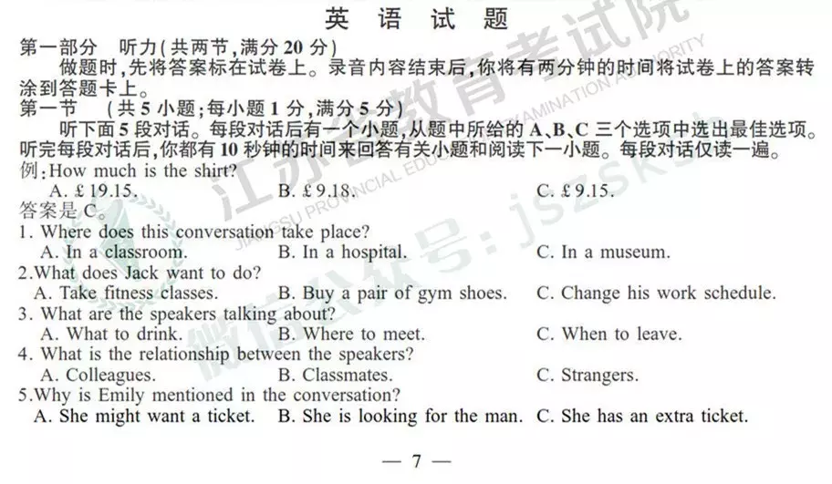 江苏高考试卷+答案公布！你能考多少分？