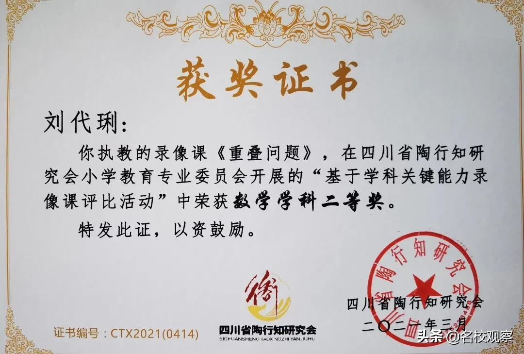 从四川到全国，这所K12学校，高位发展，师生获奖不断、捷报频传