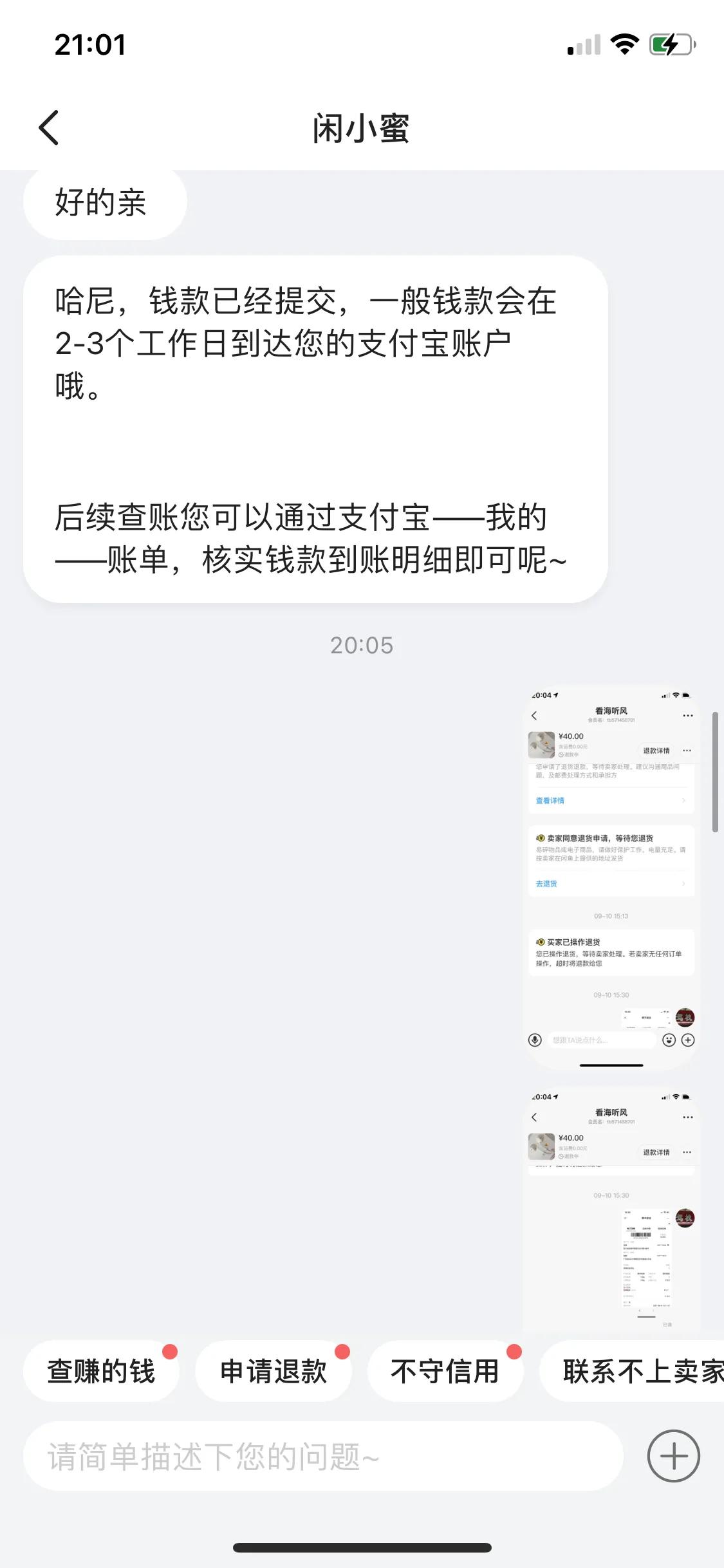 教你挽回咸鱼退货退款到付被拒收后的邮费