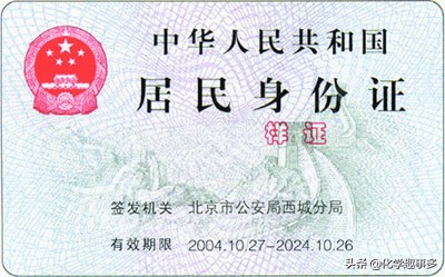 身份证的演变史