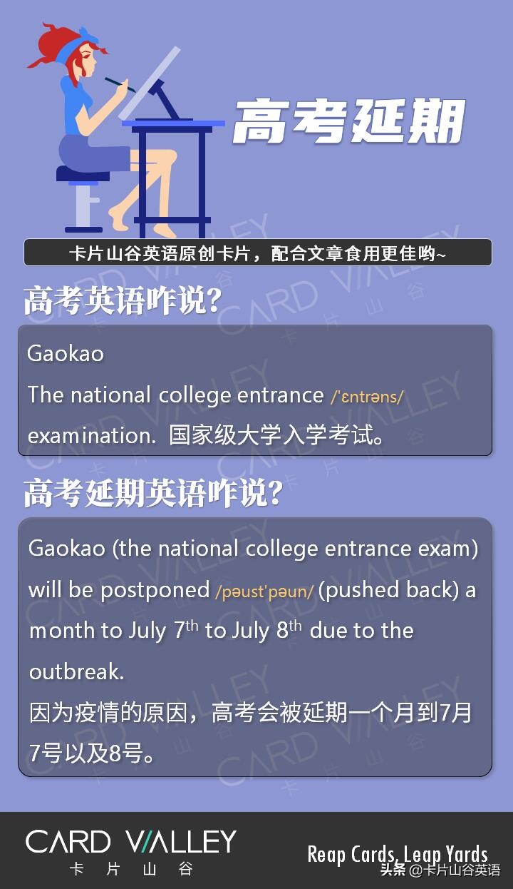 高考延期啦！那“延期”用英语怎么说？So easy！