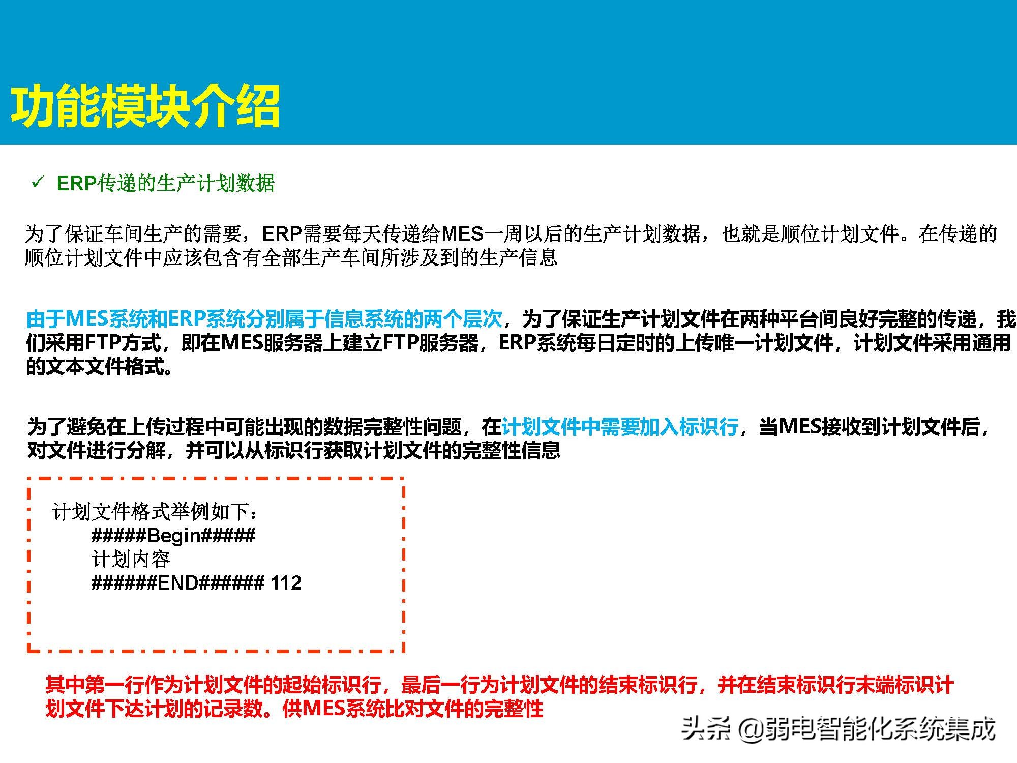 MES系统解决方案