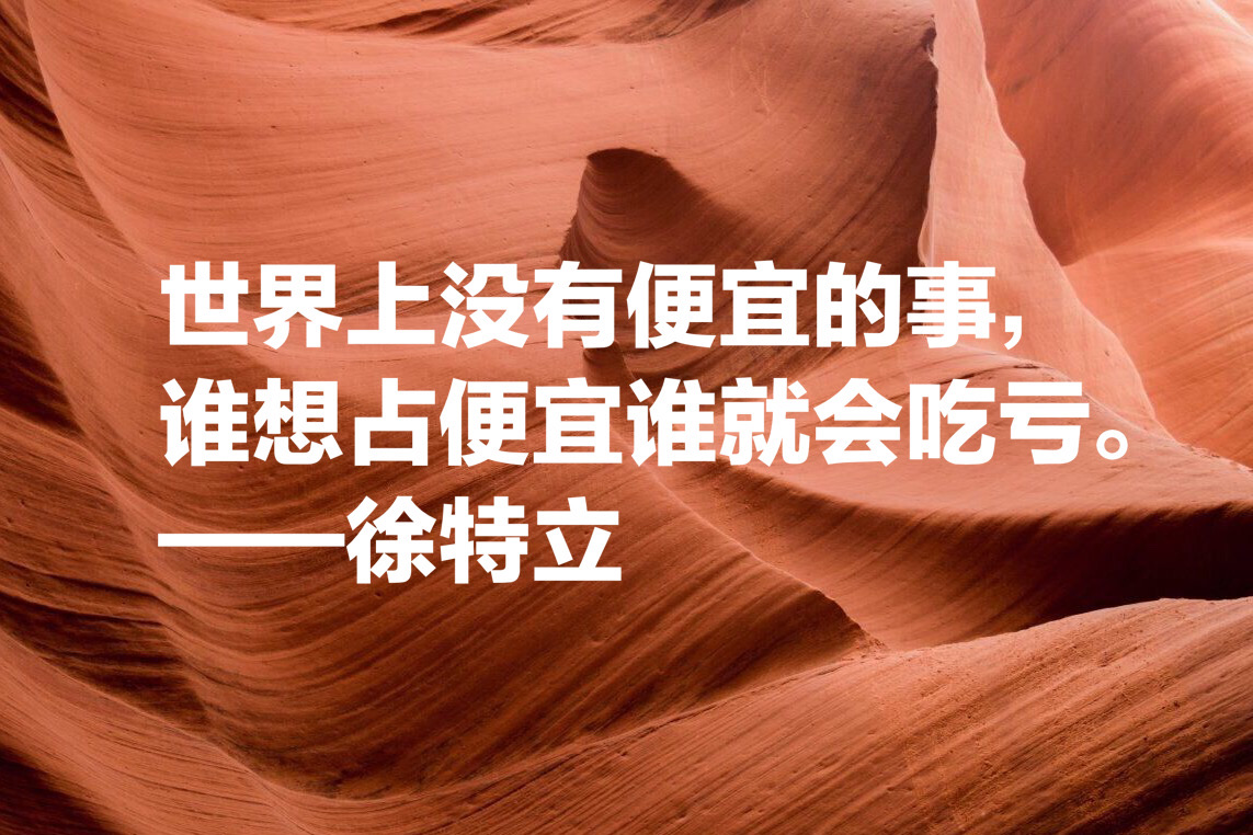 我国大教育家徐特立：他这十句至理名言，告诉我们教育能改革人心