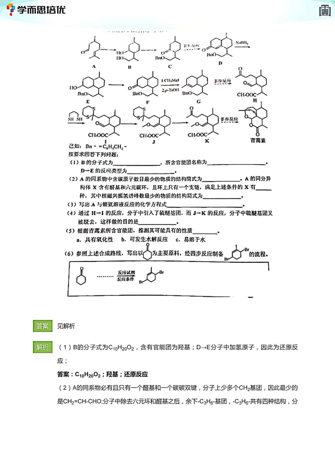 2020年新高考适应性测试五省化学试题