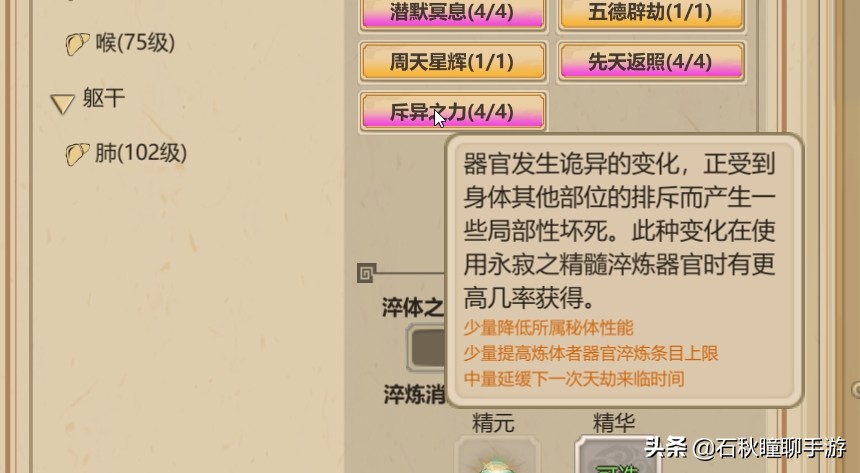 原来炼体只需知道这些词条《了不起的修仙模拟器》体修进阶攻略