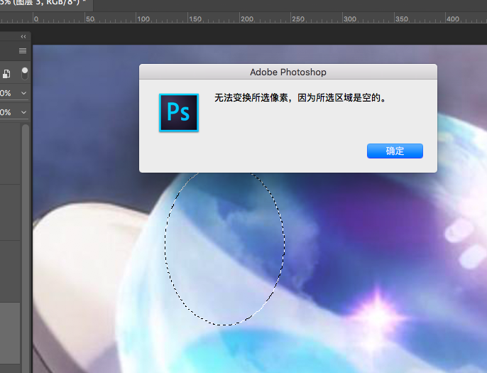 PS基本操作之——选区详细介绍
