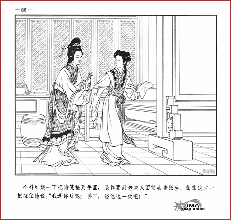 「PP连环画」王叔晖经典代表作《西厢记》全本（彩绘本+白描本）