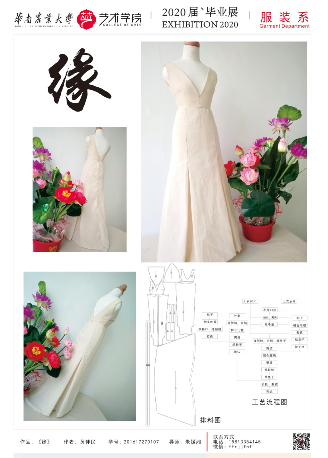 华南农业大学艺术学院服装设计与工程专业毕业展示（一）