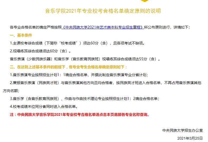 16所院校公布校考合格线！十一大音乐学院专业多少分才能录取？