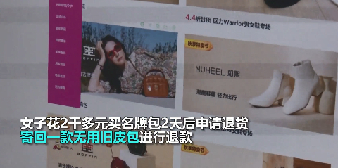 耍小聪明惹大麻烦：女子网购32次买真退假，半年疯狂退货33件被抓