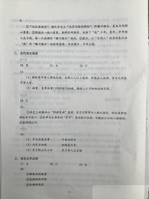 超清！2020年广西高考真题+答案！（文理全科汇总）
