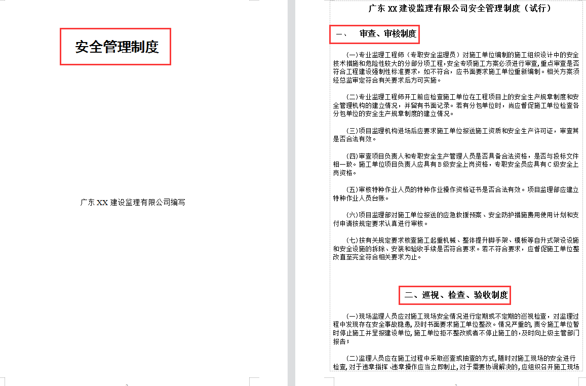 监理资料难整理？442页建设工程监理资料范本大全，大量细节展示