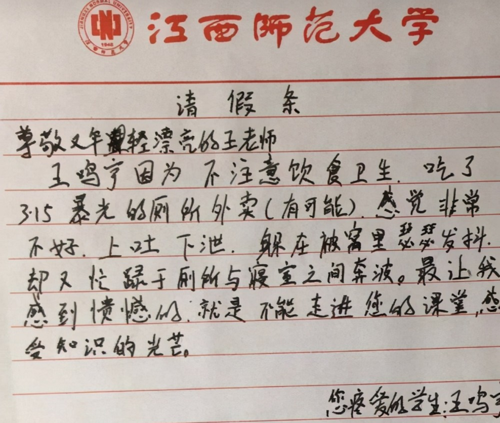 大学生“奇葩”请假条，理由让辅导员无言以对，只能默默同意