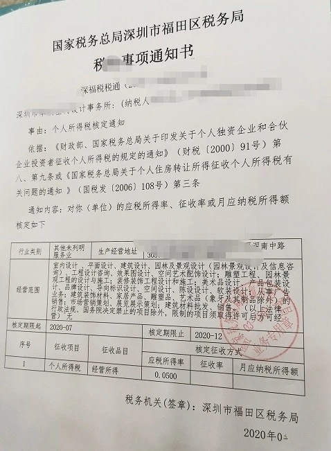 小碎带你读懂深圳个人独资企业的核定征收