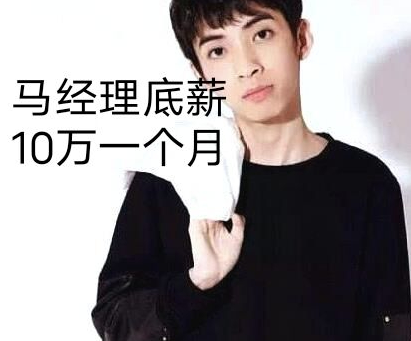 PDD宣布：小马不回来直播，是他自己的决定，经理比直播还赚钱