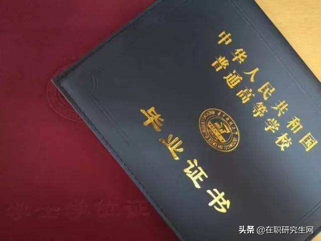 在职研究生：结业证书、学位证书、学历证书，你知道多少？