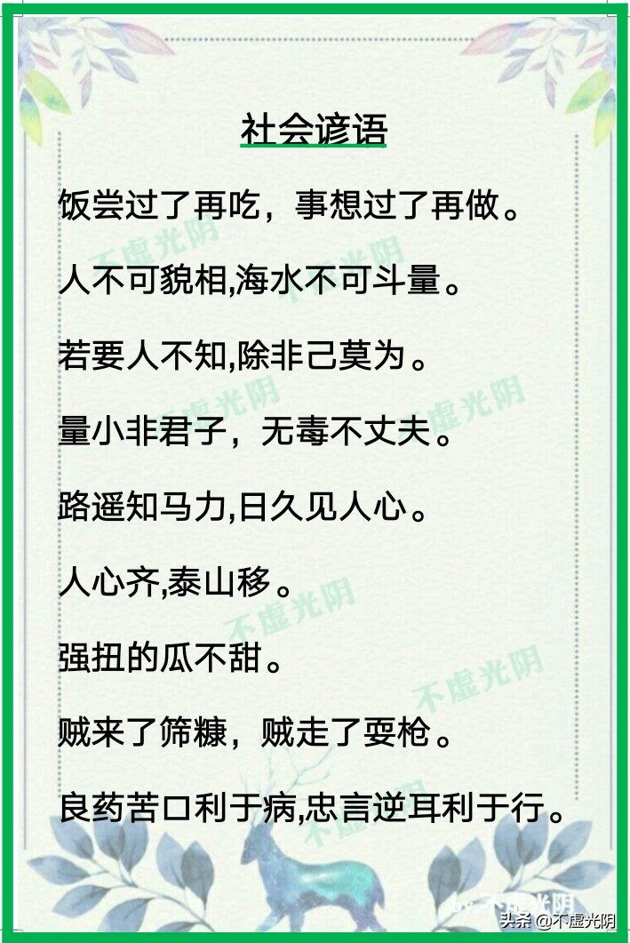 常见谚语，歇后语，惯用语汇总，惯用语逐条解释，朋友们拿走