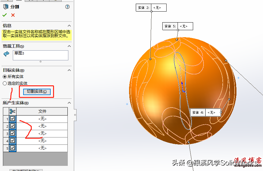 怎么画出世界杯呢(用SolidWorks建模一个世界杯足球，SW分割命令的应用实例)