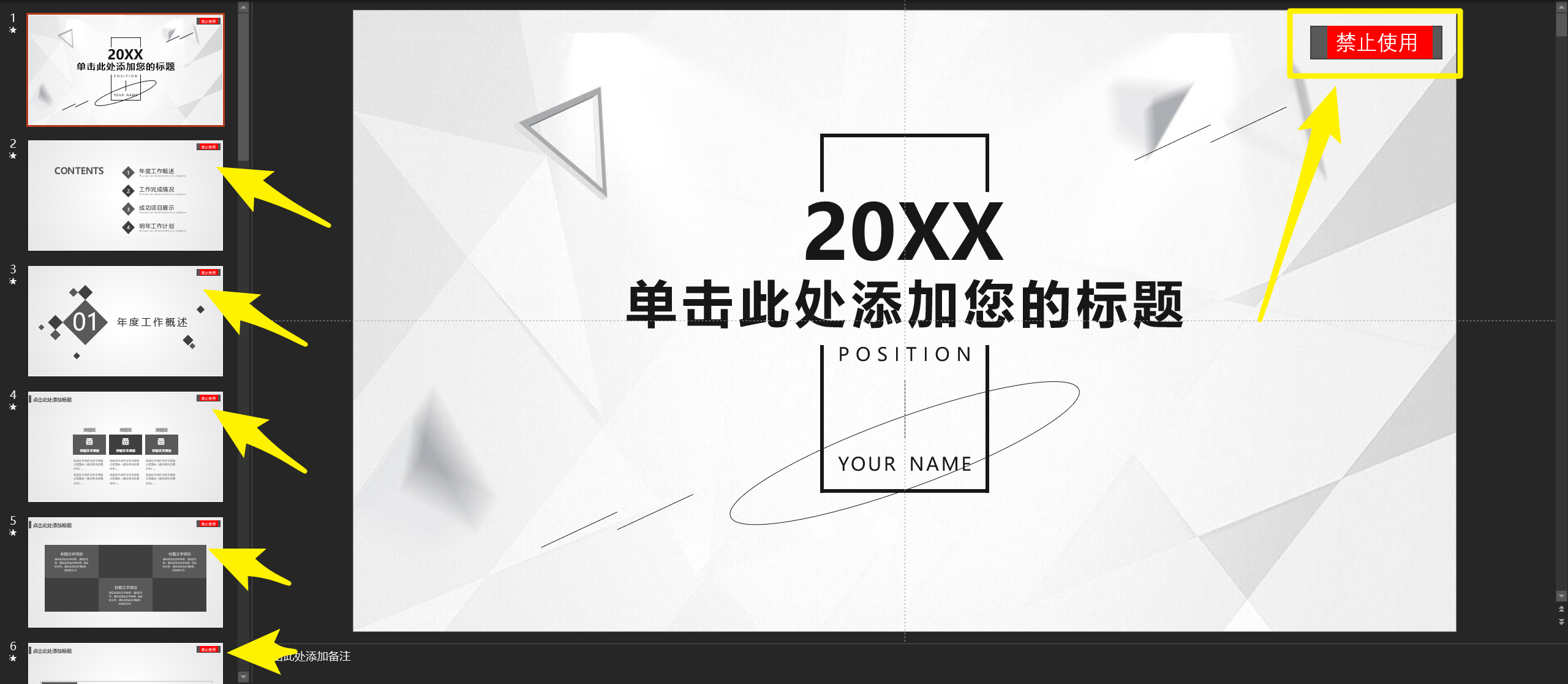 网站下载的PPT模板有水印怎么去掉？3秒教你快速搞定