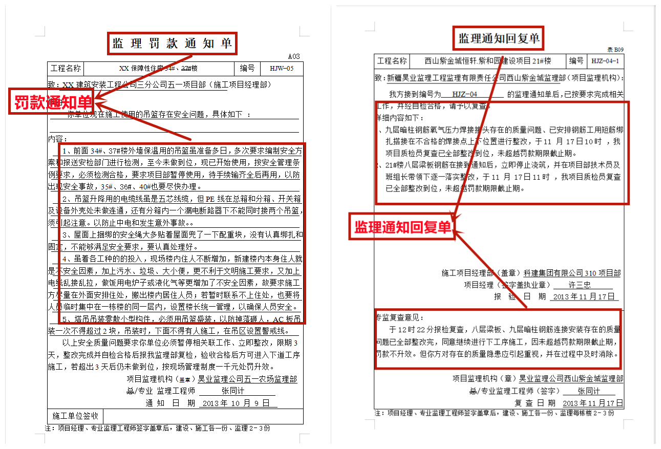 多亏了这份监理通知单联系单，Word格式直接套用，再也不用加班啦