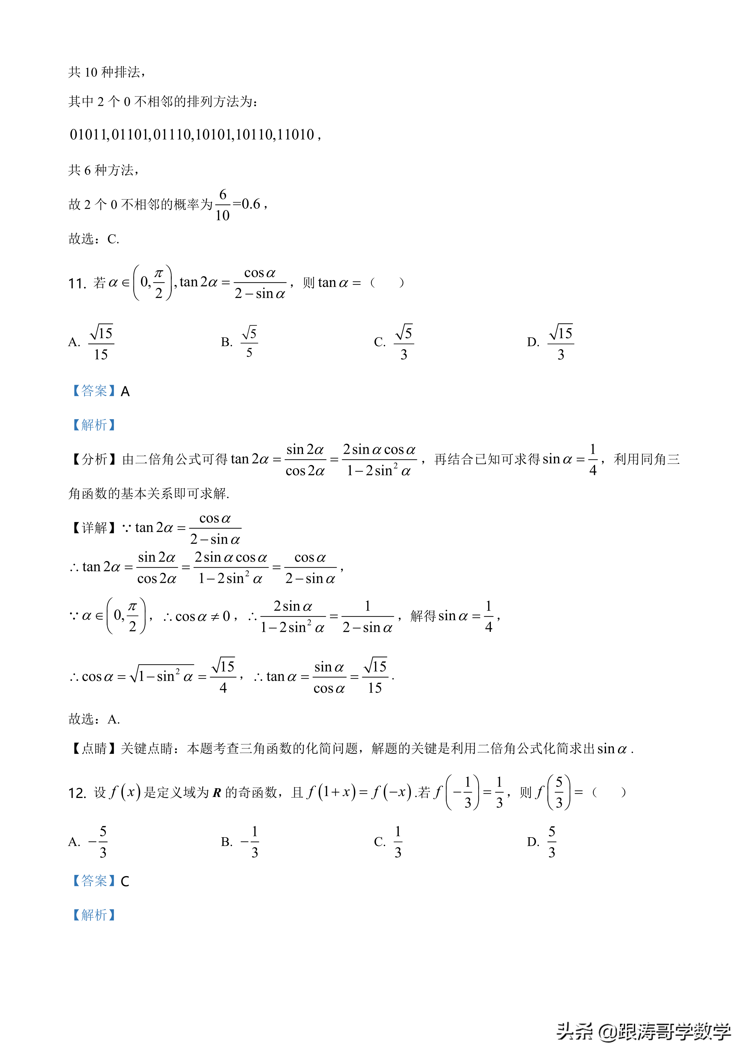 2021全国高考真题「72份」语数英地史文综理综都在这里了，可下载