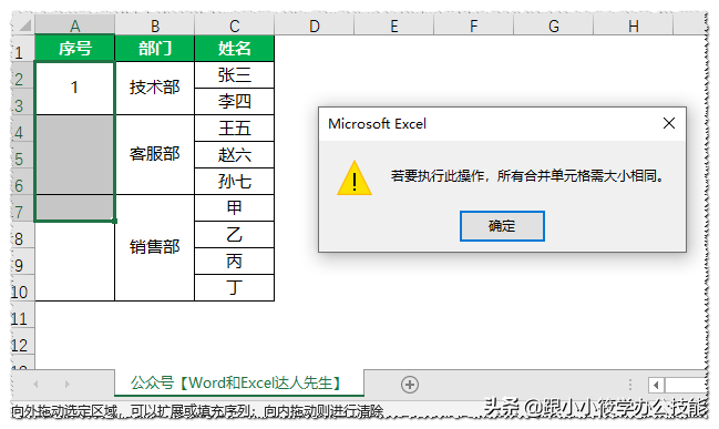 Excel中遇到不规则的合并单元格，你是怎样快速填充序号的？