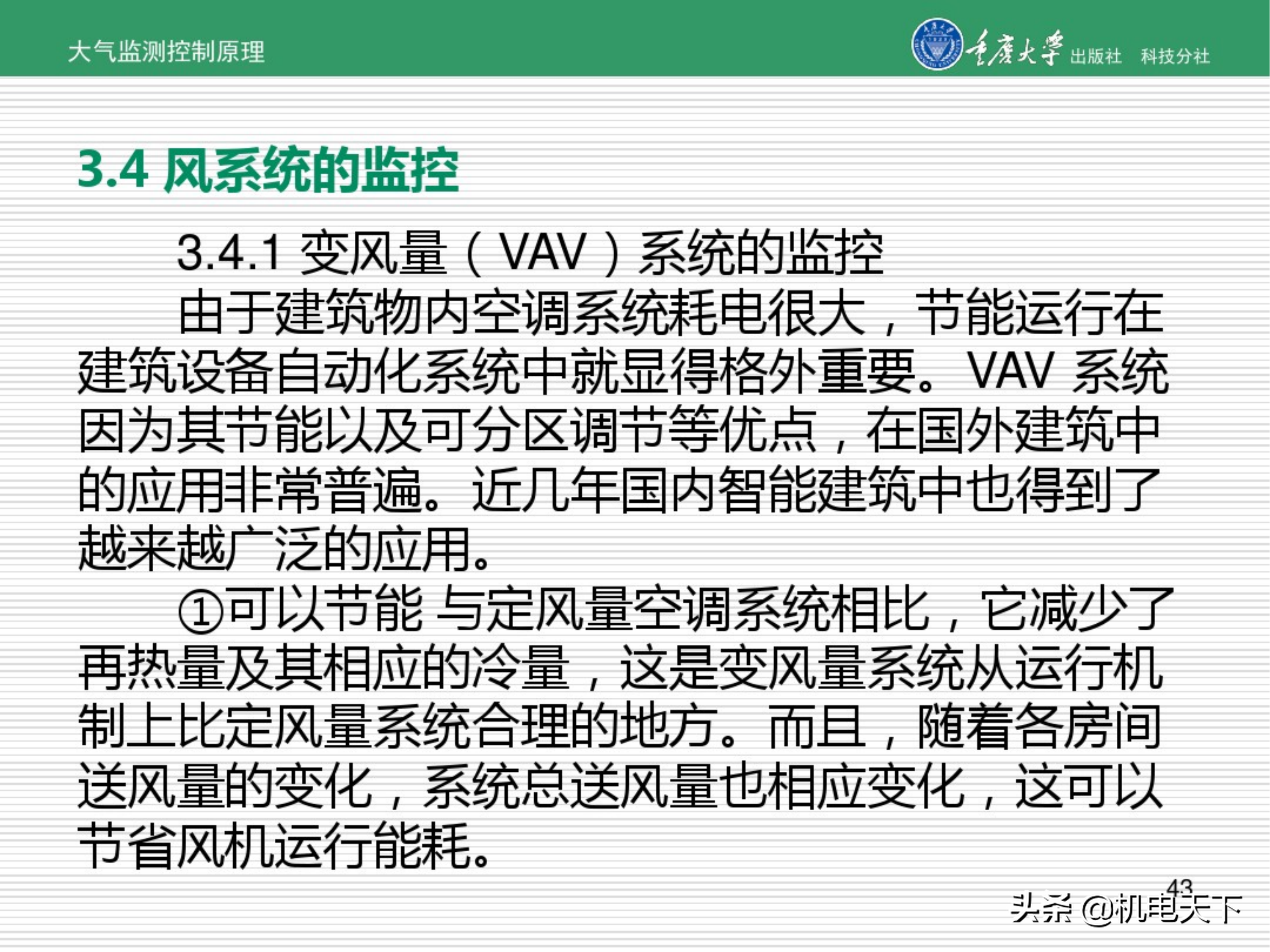 暖通空调系统自动化培训讲义（图文并茂）