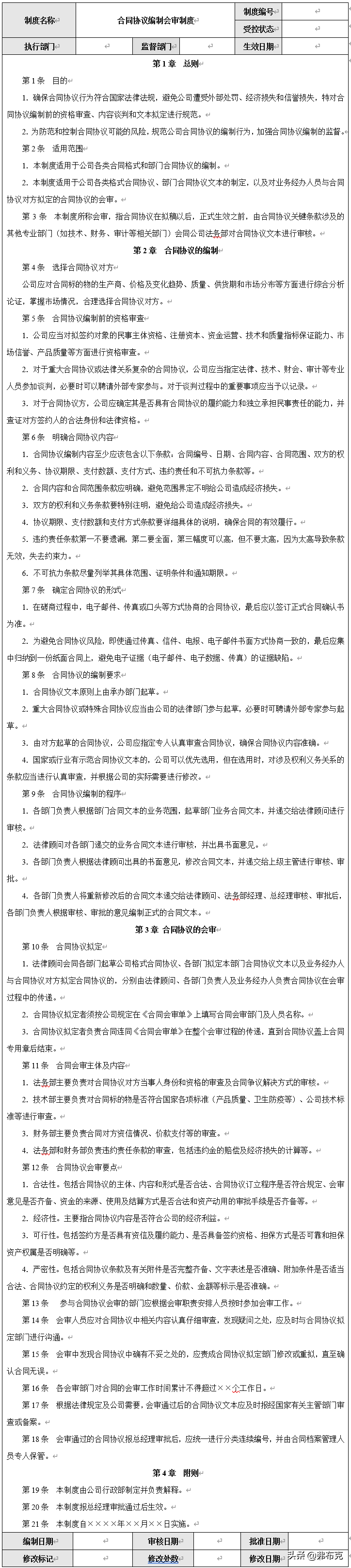 合同管理：流程、制度、风险、规范、文书，建议收藏