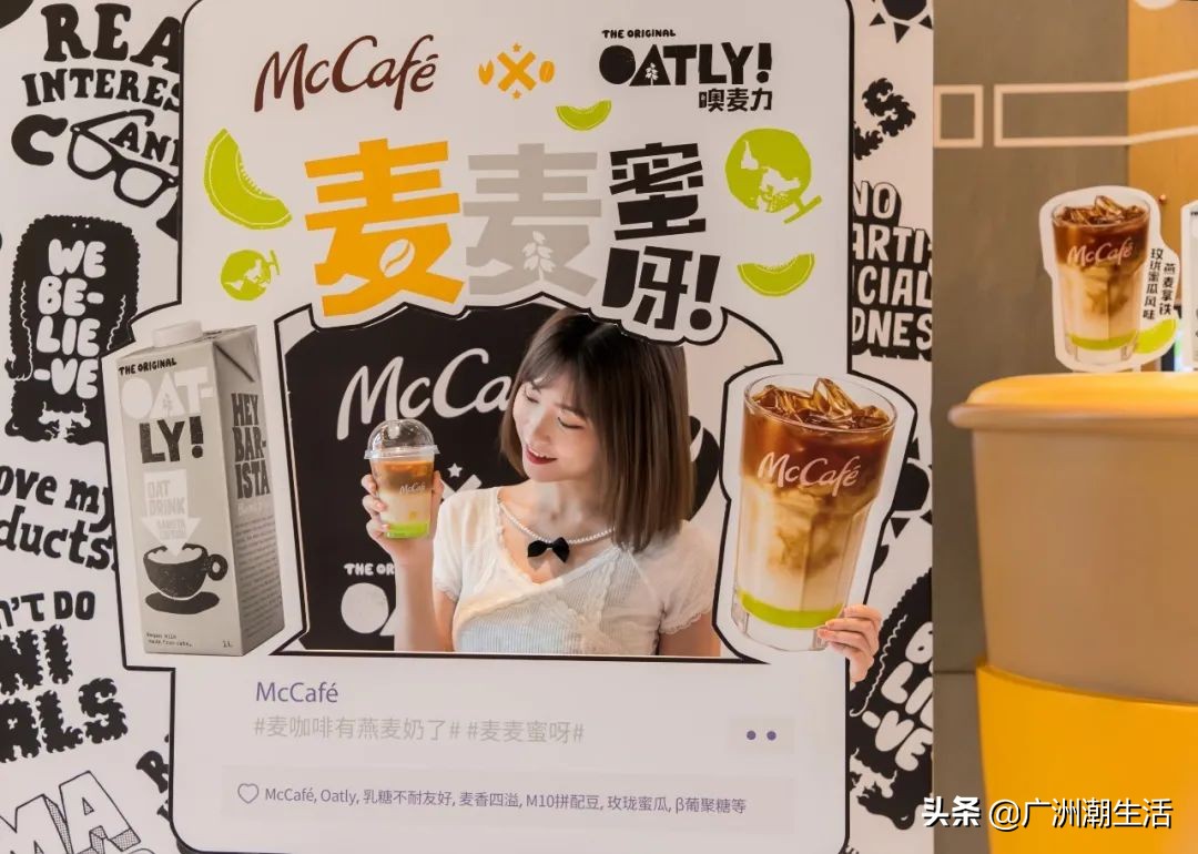 麦咖啡x噢麦力「燕麦拿铁」来了，这才是YYDS