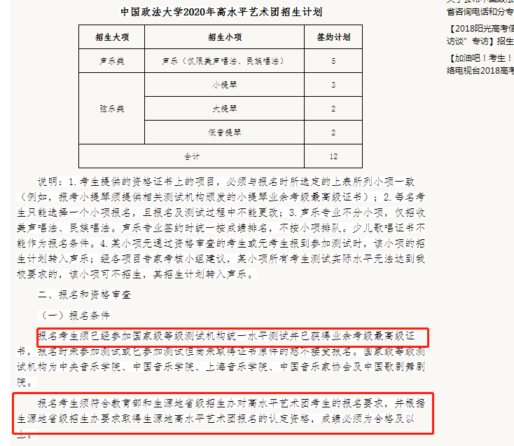 2020高校艺术生招生简章：考级证书对高考大有用处